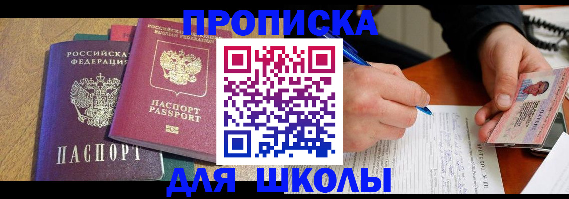 регистрация для школы в Благодарном