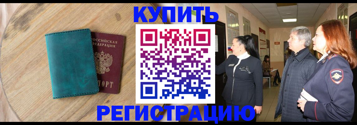 временная регистрация 2025 в Благодарном