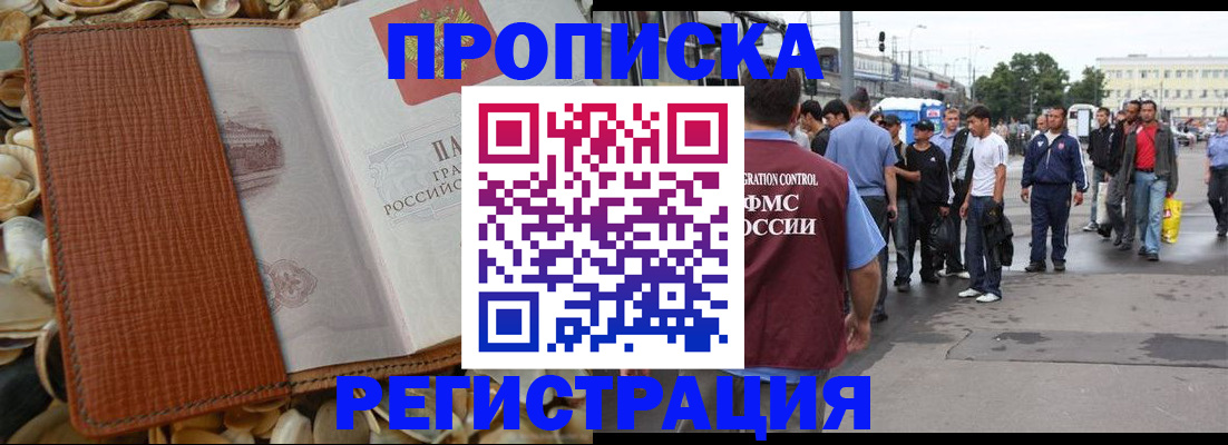 временная регистрация поиск в Благодарном